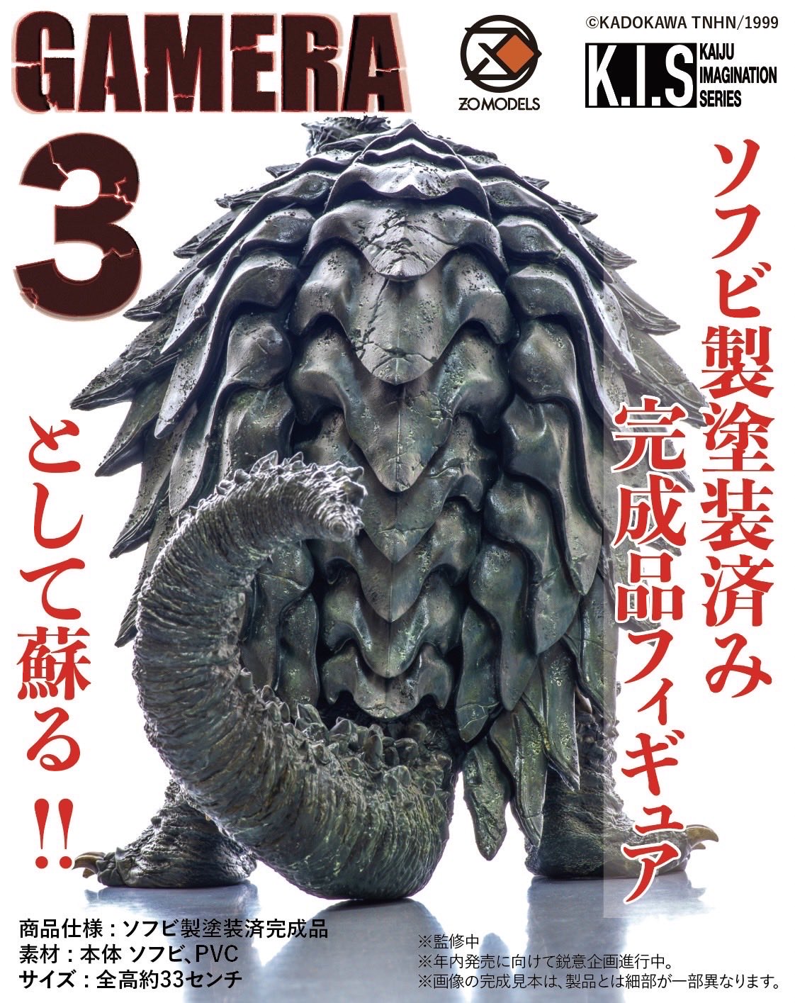 ガメラ3 KIS ZO MODEL　ソフビ　大怪獣シリーズ　エクスプラス　ゴジラ ガメラ3 KIS ZO MODEL ソフビ 大怪獣シリーズ エクスプラス