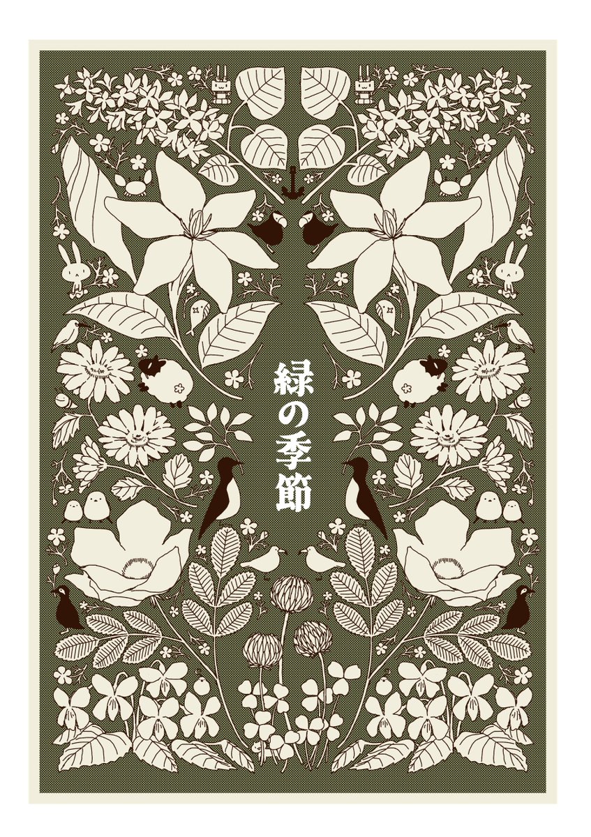 #神戸かわさき10  新刊「緑の季節」(A5/描き下ろし36P/500円) Sample1/3