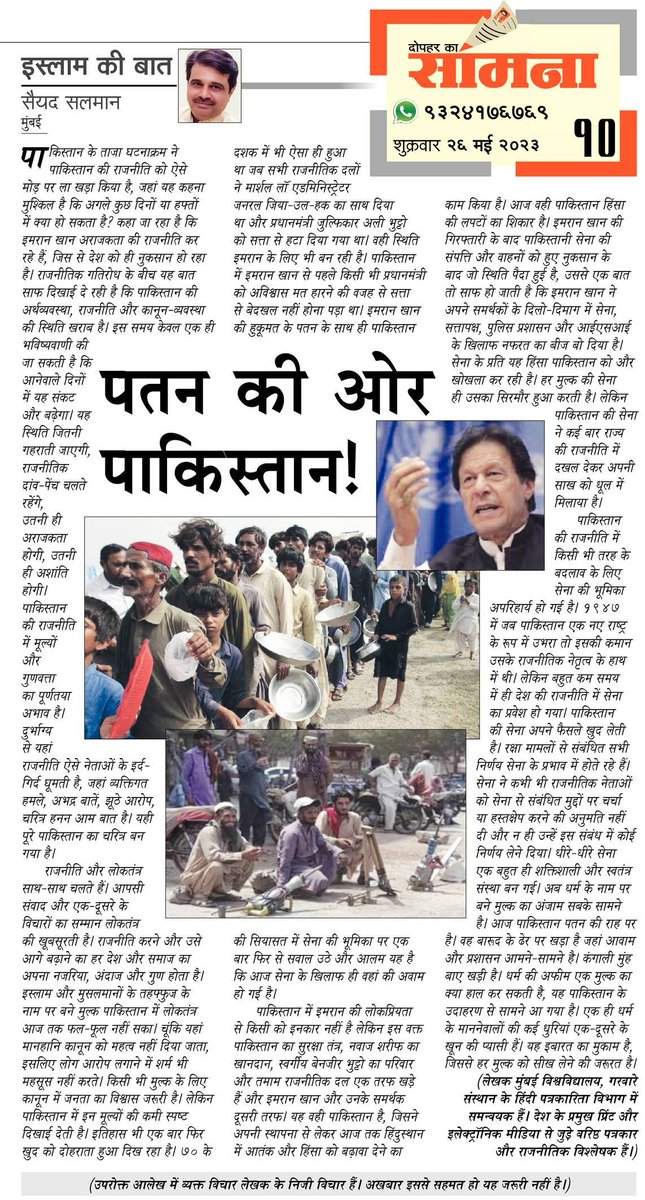 citizenalertIn's tweet photo. पतन की ओर पाकिस्तान ! / सैयद सलमान
https://t.co/X1P5HyN37y
 
*दोपहर का सामना:*
https://t.co/koKg3ud6oY

*Facebook*
https://t.co/AAGFBHW6D7

*YouTube*
https://t.co/JhBS3PsC80
 
#इस्लाम_की_बात
https://t.co/9uy1R7MDxa
https://t.co/1MfIzkmEY1 https://t.co/b8HaSK8sdx