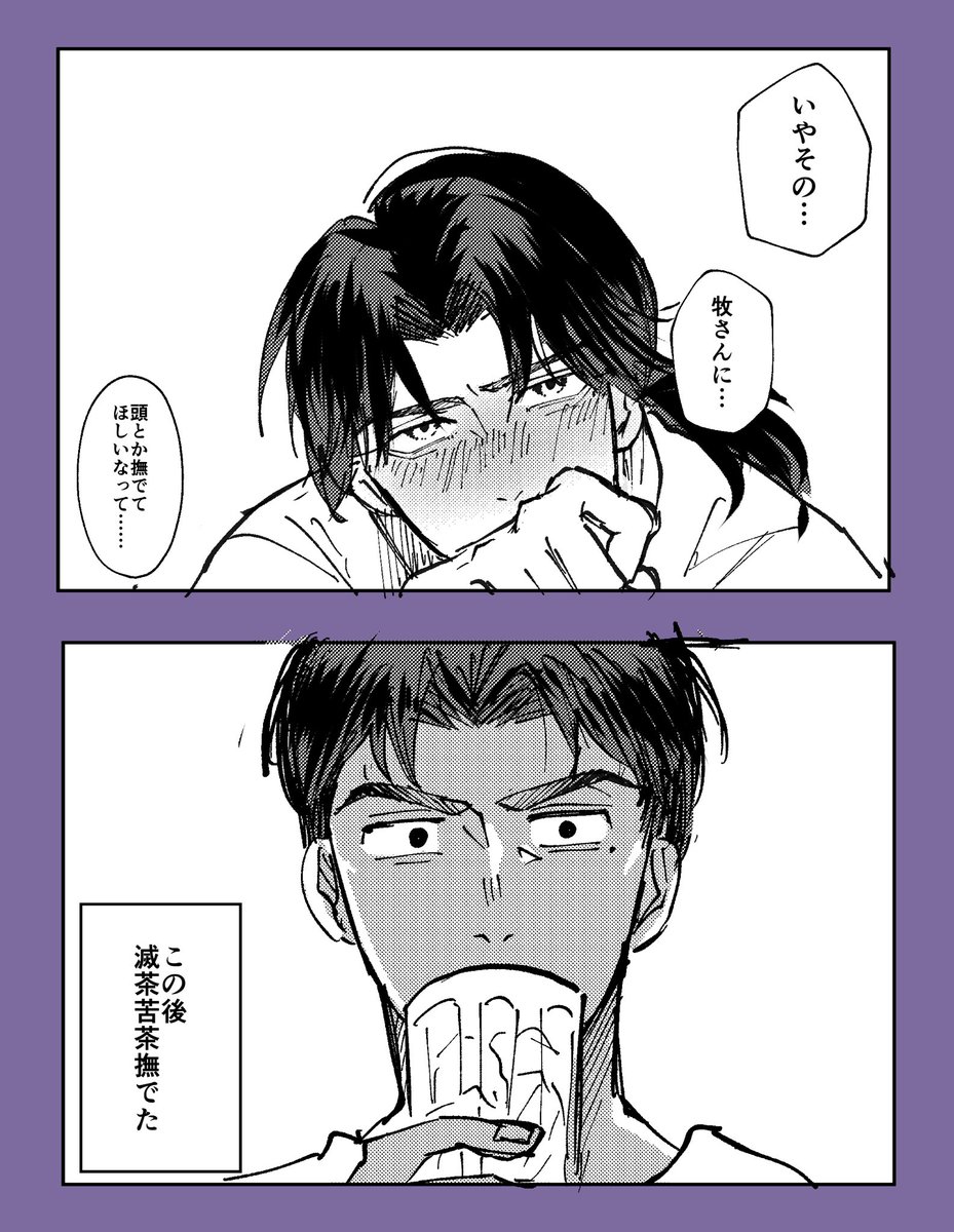 すぐにネタとして消化したかった牧清