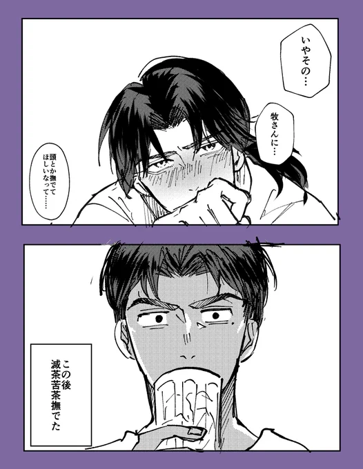 すぐにネタとして消化したかった牧清