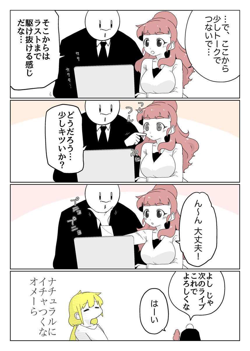 コイツら・・・
