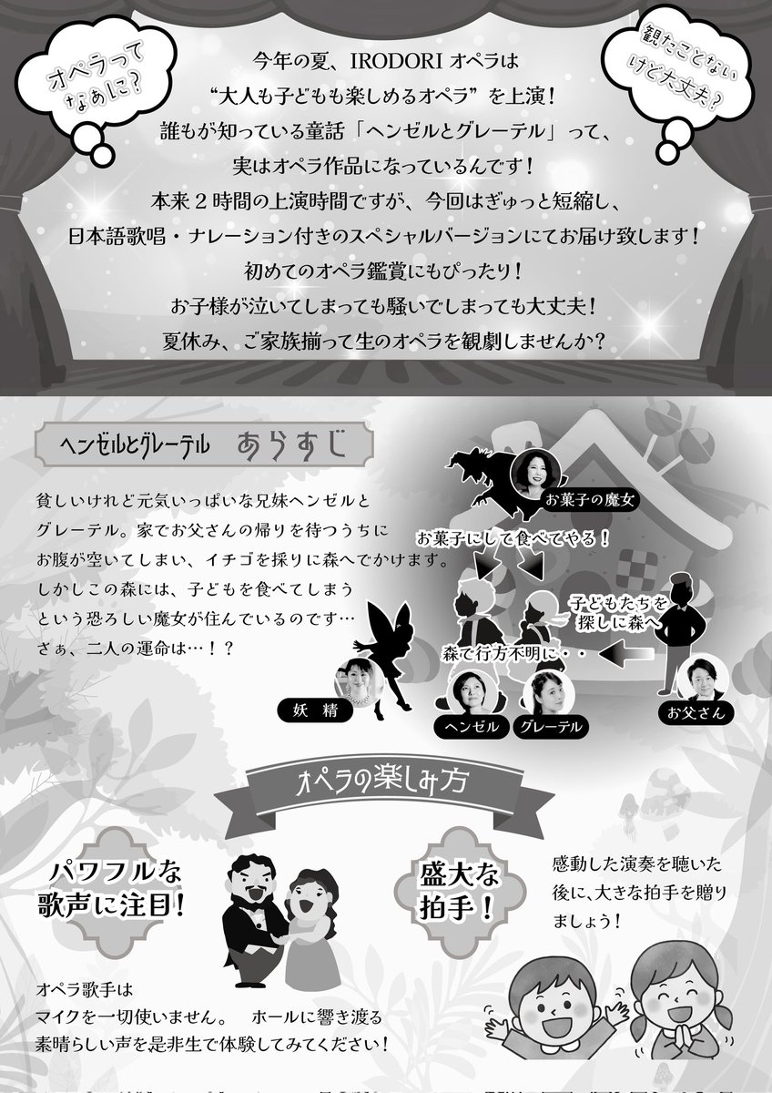 【お仕事】子供向けオペラ「ヘンゼルとグレーテル」のイラストを描かせて頂きました♪東京近郊の方はぜひ行ってみてね🍪
#オペラ　#ヘンゼルとグレーテル https://t.co/e4kdx4s9kh