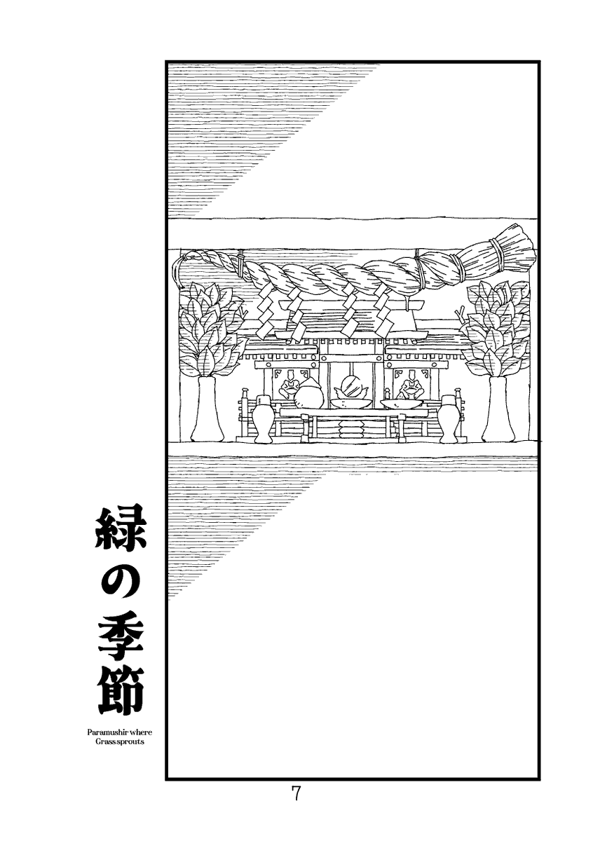 新刊「緑の季節」(A5/描き下ろし36P/500円) Sample2/3