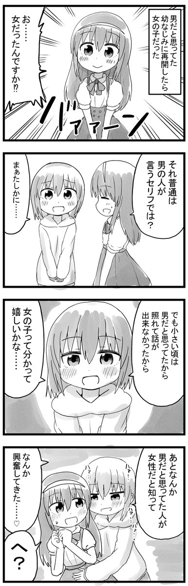 お……お前……女だったのかー!?!?!?