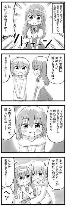 お……お前……女だったのかー!?!?!?