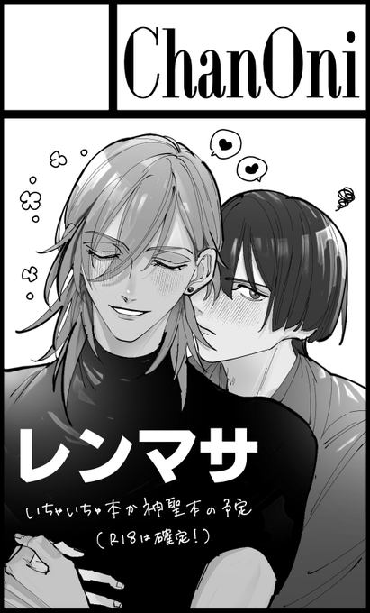7月16日東京流通センター(TRC)【真にレンあいChu-7】にサークル参加します!   原稿がんばります🥹🧡💙