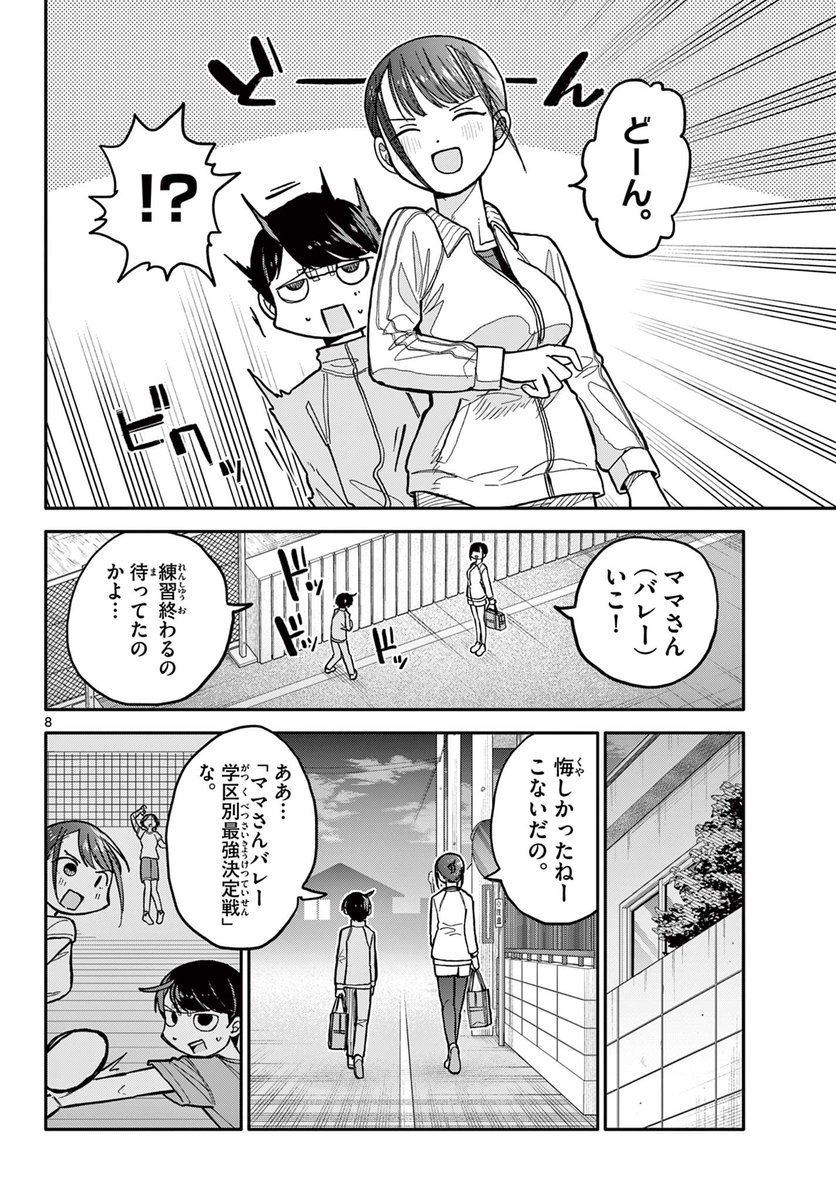 気になる高身長女子のおかげでバレー頑張る話 3/5 