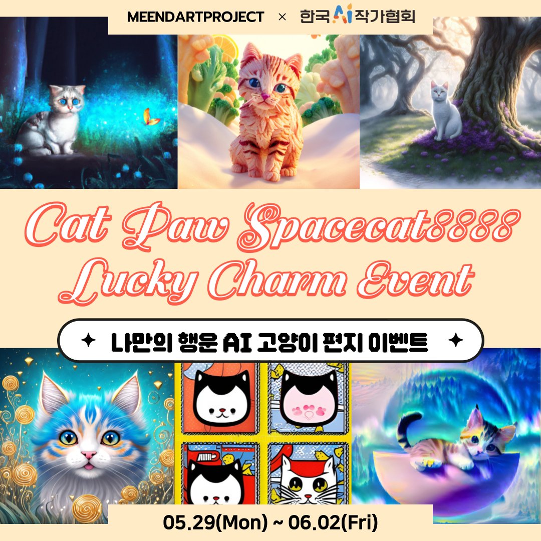 [만쥬작가X한국AI작가협회] feat. CAFE FOMO
📅05.29(Mon)-06.02(Fri)
📌대전 유성구 원신흥동 548-8 1층
📢05.29(Mon) am11:30~ AI 특강
📢5월 29일날 상주/작품이 궁금하다면, FOMO로 Go!
#spacecat8888 #우주고양이8888 #고양이여행운을DAO #AIArtwork #digitalart  #photoshop #Procreate