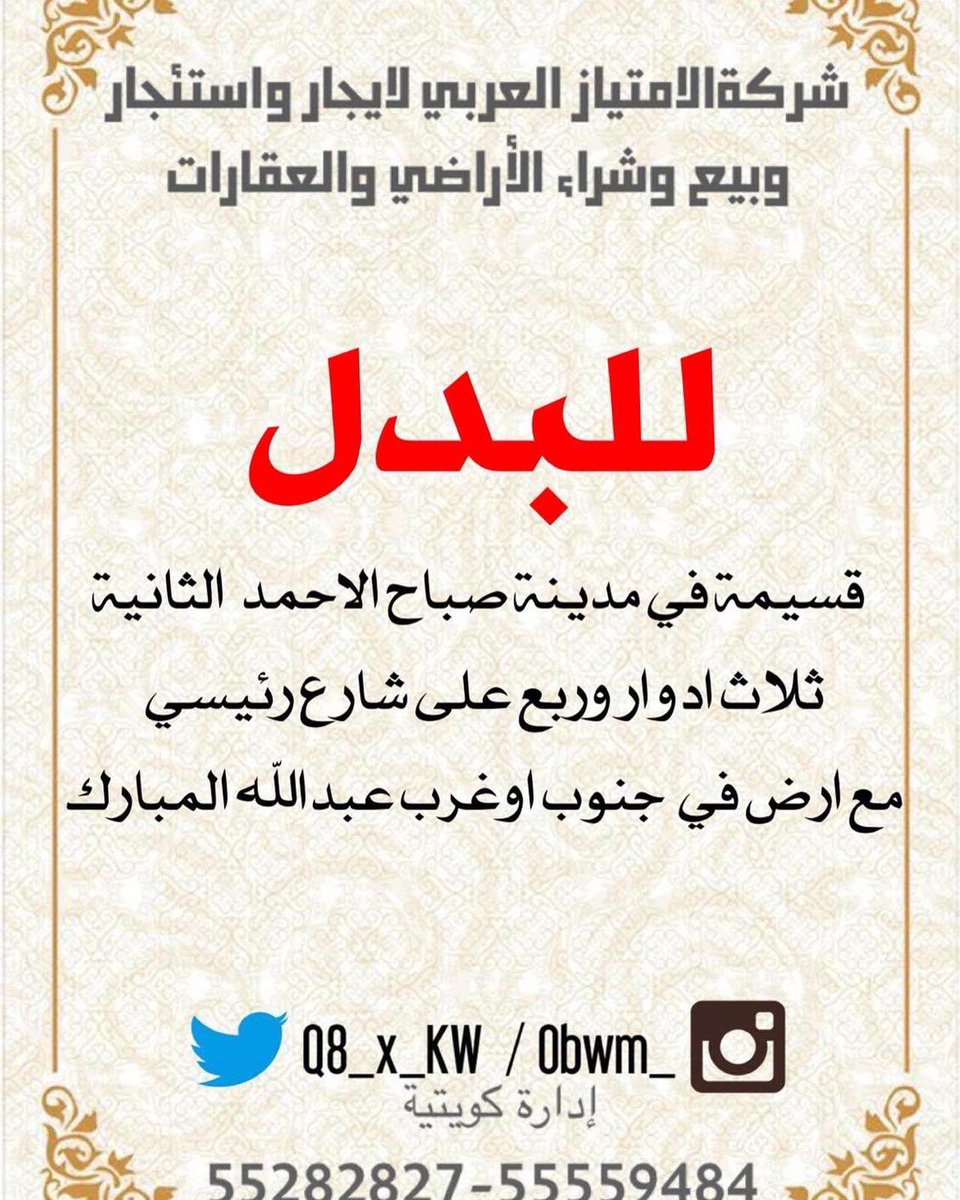 #المنقف #مجلس_الوزراء #مجلس_الامه #مجلس_الأمه #صباح_الخير #مساء_الخير #كورونا #عقارات_الكويت #عقار_الكويت #الكويت #كويت #عقار #عقارات #شراء #بيع #للبيع #اراضي #ڤلل #فلل...
#مدينه_صباح_الاحمد 
 #الوفرة_السكنيه  #جنوب_صباح_الاحمد #الخيران 
#جنوب_عبدالله_المبارك #جمعية_صباح_الأحمد
