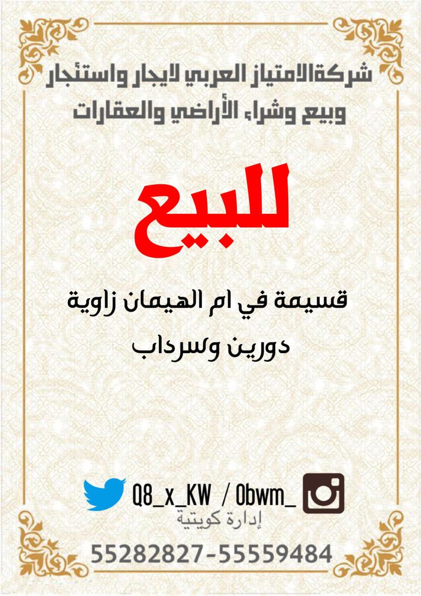 شركة الامتياز العربي للعقار بيع -شراء -ادارة املاك tweet media