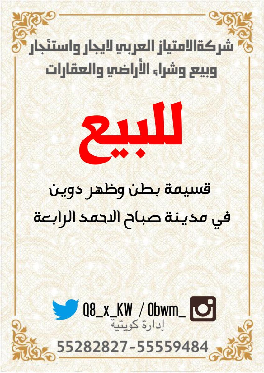 شركة الامتياز العربي للعقار بيع -شراء -ادارة املاك tweet media