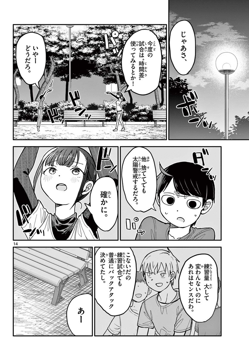 気になる高身長女子のおかげでバレー頑張る話 4/5 