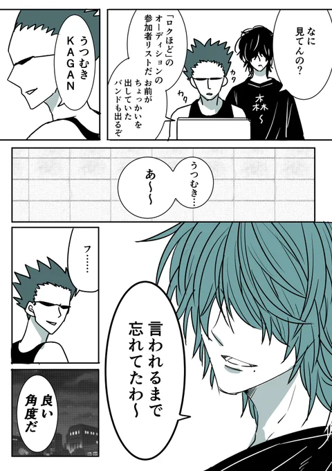 良い角度だ

#創作漫画
#うつむきKAGEN
#斜ニカマA 