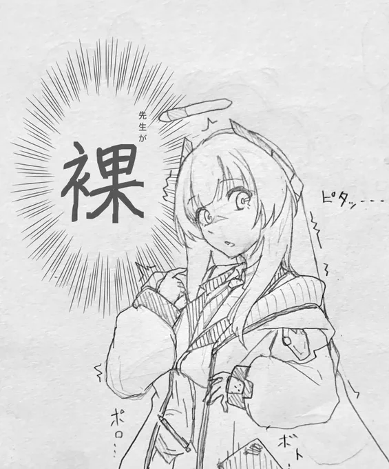 例のモロだし事件を生徒に与えるとそれぞれ独特の味わいが楽しめるので、試しに此方のセミナーで試してみましょう  #ブルアカ #ブルーアーカイブ #生塩ノア