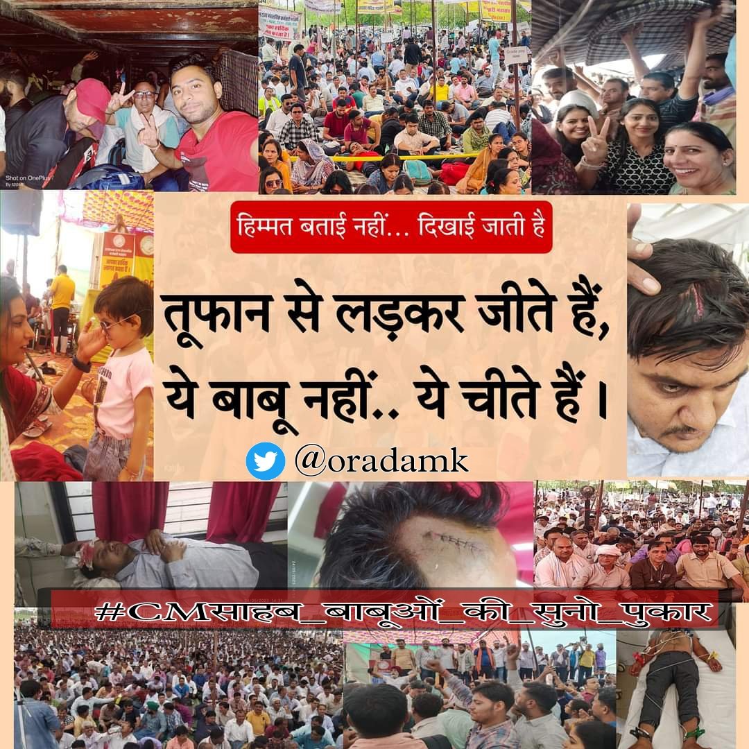 बाबुओं के सम्मान मे हमें मिलकर इनकी पुकार CM <a href="/ashokgehlot51/">Ashok Gehlot</a> तक पहुंचानी है।
आज शाम 4 बजे से 
👇👇👇
#CMसाहब_बाबूओं_की_सुनो_पुकार <a href="/1stIndiaNews/">First India News</a> <a href="/aajtak/">AajTak</a> <a href="/Deshraj22556443/">D.m@Meena₹😇❤️😇</a> @LalitaKawa88523