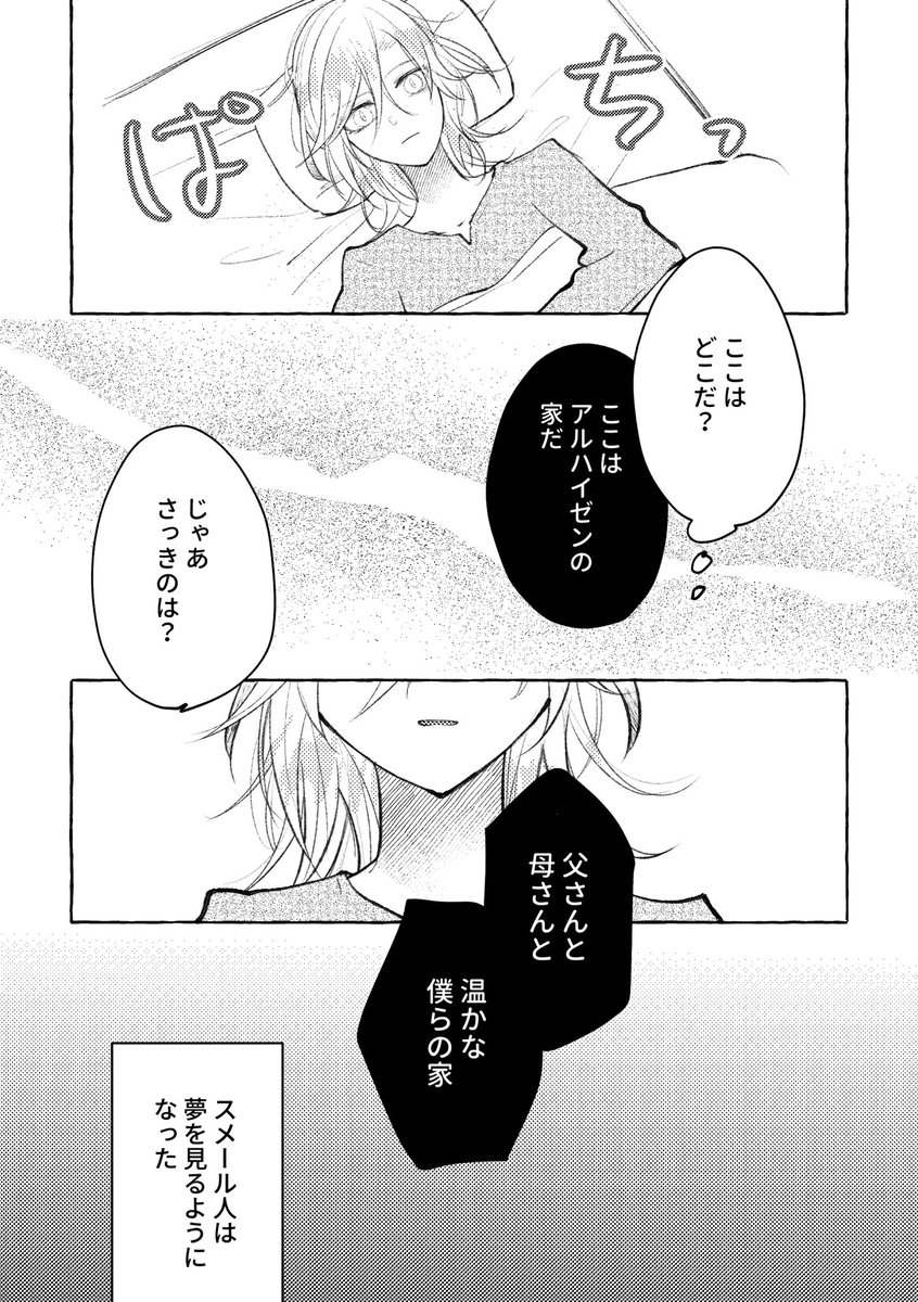 アルカヴェ漫画(1/5) 🧞‍♂️任務後~学in祭前の話。悪夢よりも幸せな夢の方が自罰的思考の🏛には辛そうだな～ってイメージ