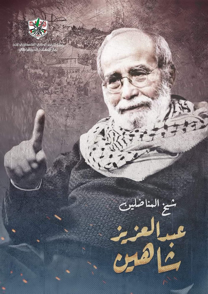 حتى زنزانتي لا تخيفني لأنها جزء من وطني ..
 لروحك ألف سلام 🌿
#شيخ_المناضلين
