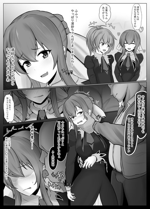 ストロベリー・パ○ック!の涼水ちゃん! 