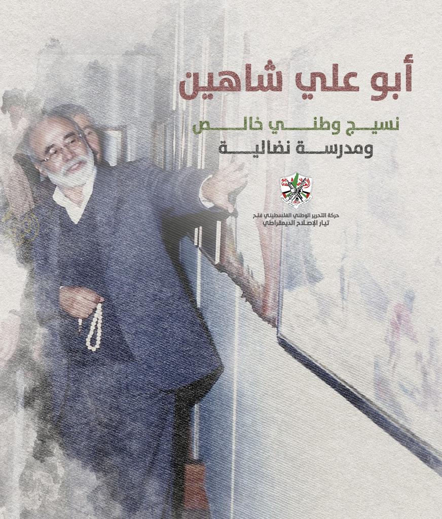 إن استـــ شهدت فألقوا عظامي في شوارع الوطن.. لعله يتعثر بها أحد الجنود الصهاينة.
#شيخ_المناضلين