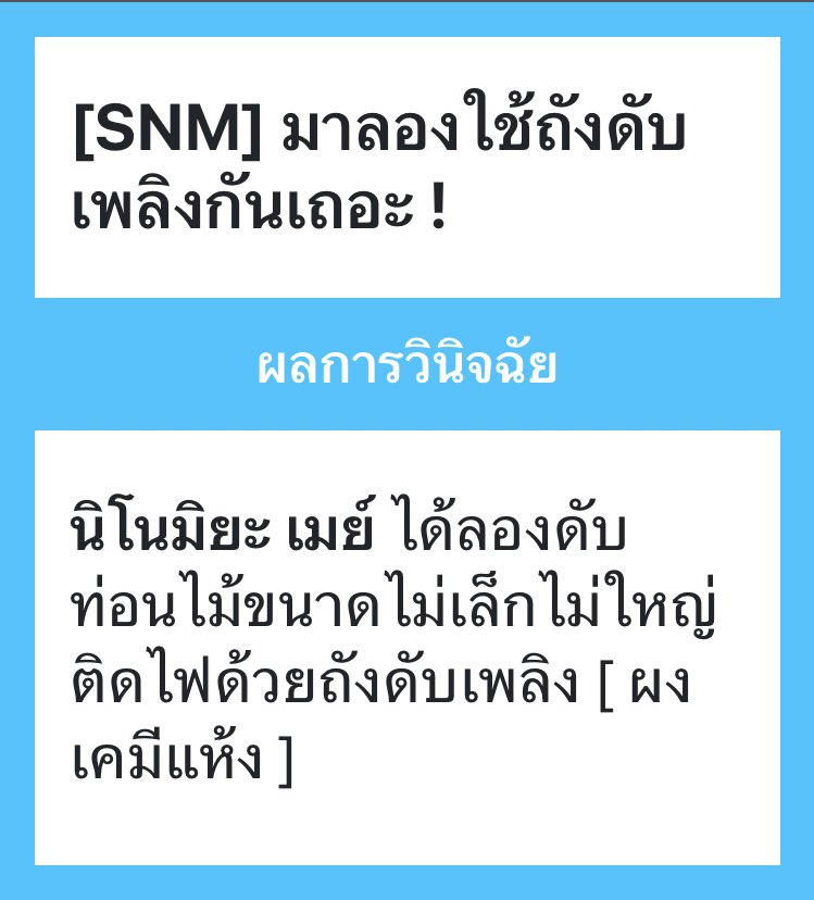 SNM_ninomei's tweet photo. #SNM_SafetyT

ตอนดูสาธิตก็ไม่ได้ดูยากอะไร
แต่พอลองทำเองแล้วถึง���ข้าใจว่าไกที่ต้องบีบเพื่อฉีดนั้นแข็งกว่าที่คิด

เหมือนแรงของมือข้างเดียวจะไม่พอแฮะ
แต่ทำไมคนอื่นดูทำง่ายจังเลยนะ

หวา ไม้ไหม้ไปเกินครึ่งแล้ว!! https://t.co/2zWQaUPPK2
