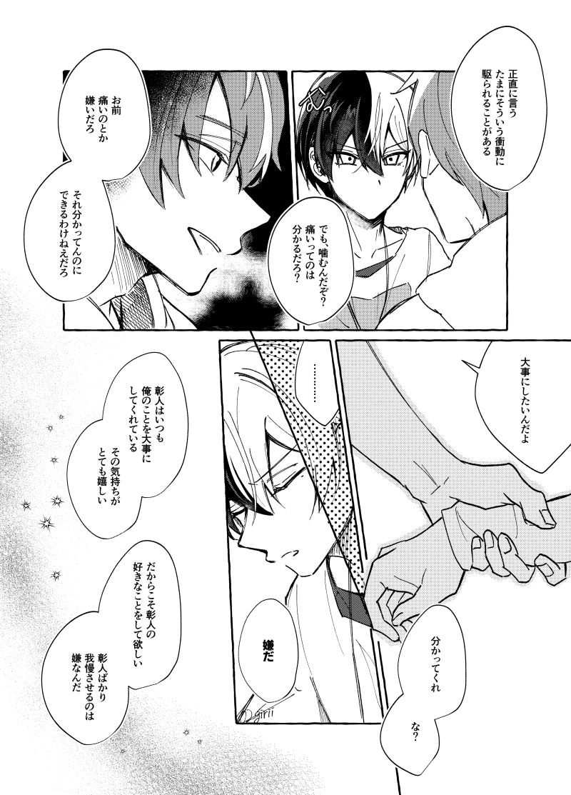 彰冬(2/2) 
