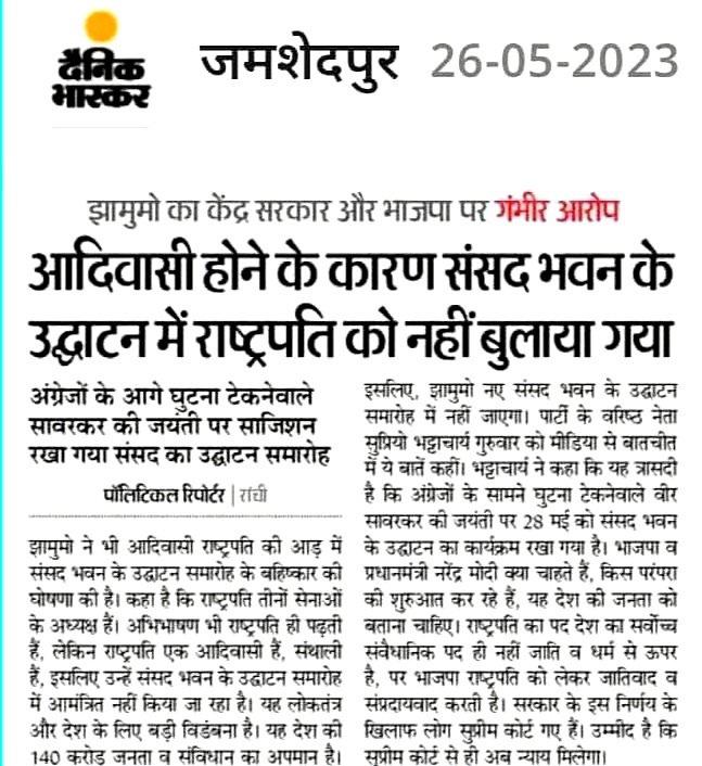 roat_mla's tweet photo. महामहिम राष्ट्रपति महोदय द्रौपदी मुर्मू को बनाया, तब बहुत वाहवाही लूट रहे थे कि भाजपा ने एक आदिवासी को राष्ट्रपति बना दिया।

आज अपमान किया जा रहा है किस बिल में घुस गये ? @rashtrapatibhvn https://t.co/Y0pwMhEMMy