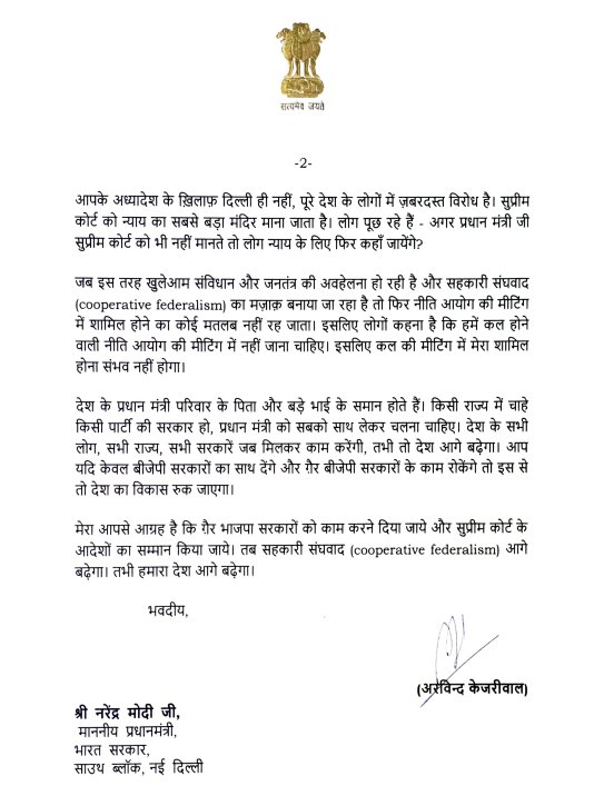 दिल्ली :
CM केजरीवाल ने नीति आयोग की बैठक का भी किया बहिष्कार  

प्रधानमंत्री नरेंद्र मोदी को लेटर लिख बताई वजह  

 #ArvindKejriwal | #PMModi #Sachtaknews