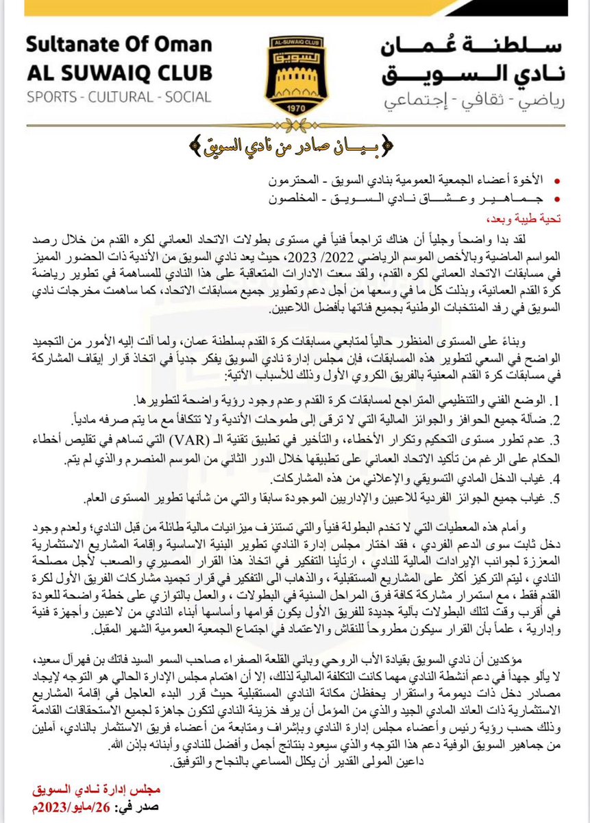algalil_vip's tweet photo. قرار مصيري ينتظر النادي الشهر المقبل

إدارة نادي السويق تصدر بيانًا رسميًا حول جدية توجه النادي إلى تجميد النشاط الرياضي بسبب عدم وجود أي حوافز من الإتحاد العماني لكرة القدم https://t.co/IbhEviG7DV