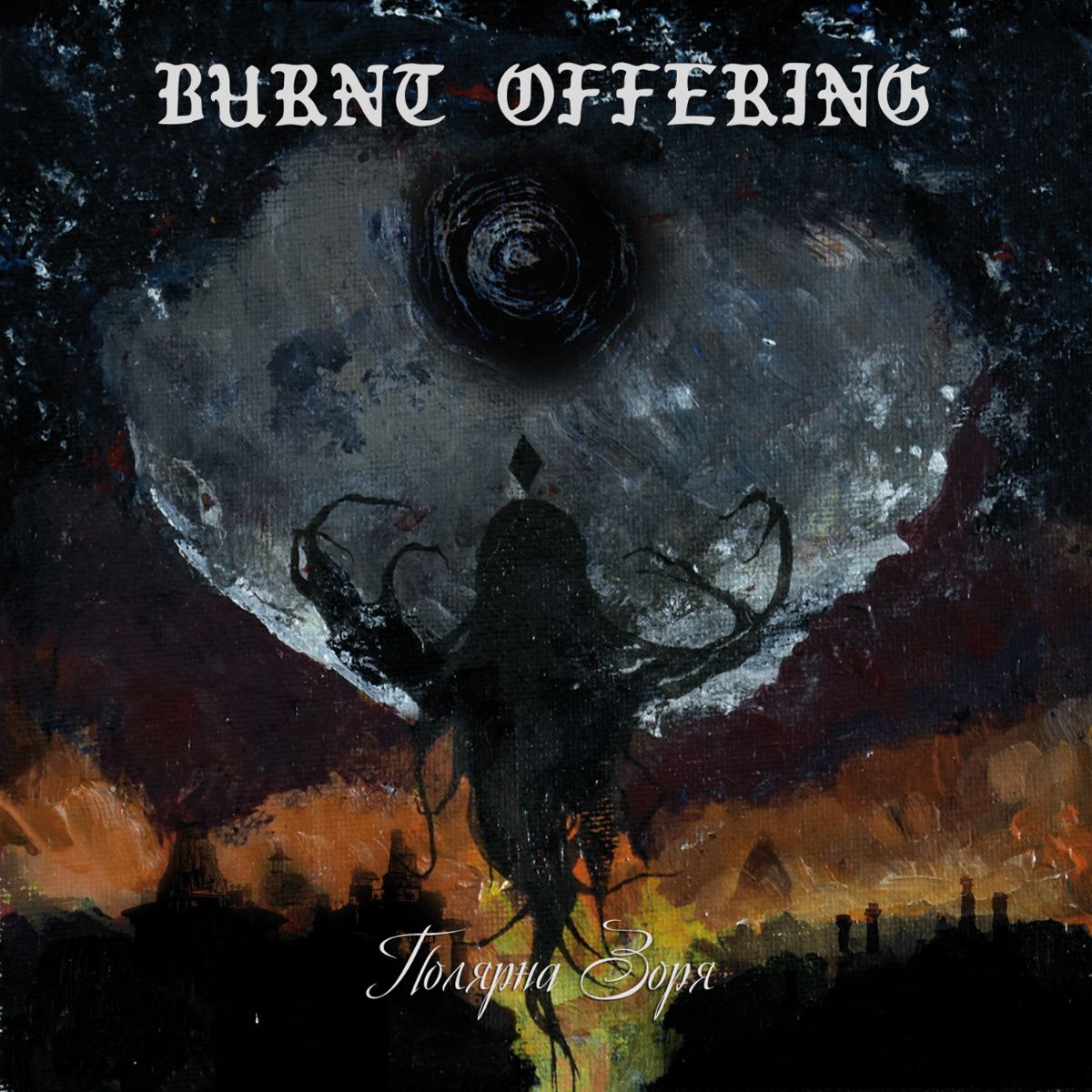 NATURMACHT NEWS: Burnt Offering - „Полярна Зоря“ (Polaris) is out now | - mailchi.mp/2ad2e332af7a/n…