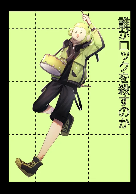 リリック・ドゥ・グルーヴ! 海猿 六