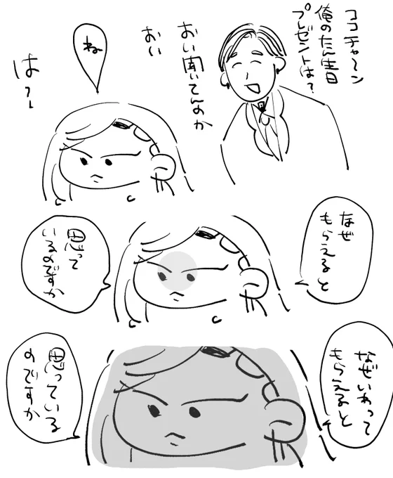 ちょっと泣いた
