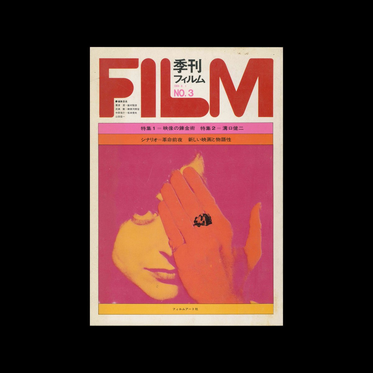 DesignReviewed's tweet photo. Quarterly Film Magazines. Covers by Kiyoshi Awazu https://t.co/4gWy06mvxU
Quarterly Film was launched in 1968 by Film Art Company as a quarterly film magazine. #film #magazine #japanesedesign #graphicdesign #Awazu #KiyoshiAwazu https://t.co/YQozaImhIB