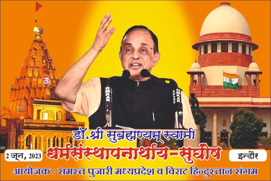 *Dr Subramanian Swamy on Friday 2nd June 2023 at INDORE -MP at 12 noon at Rabindranath Bhavan for the meeting & movement to liberate Hindu Temple & Priests from Govt Control* @Swamy39 @jagdishshetty