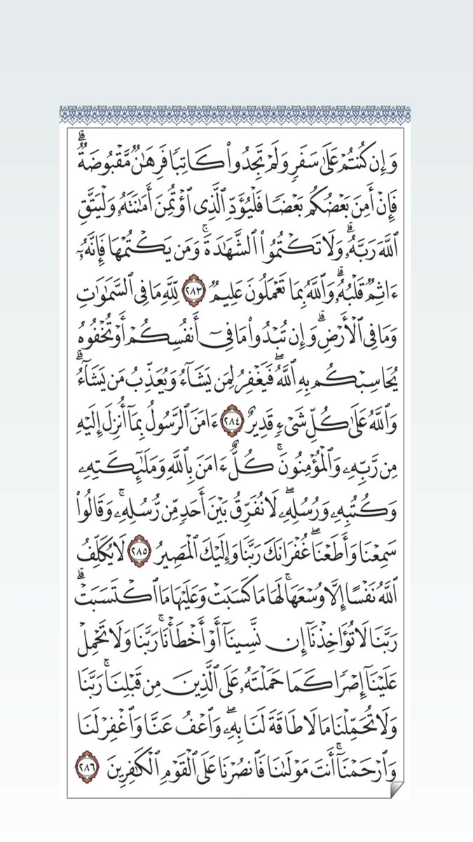 صفحة من القرآن الكريم  ..
لعلها تبعدنا عن هجره بعون الله...