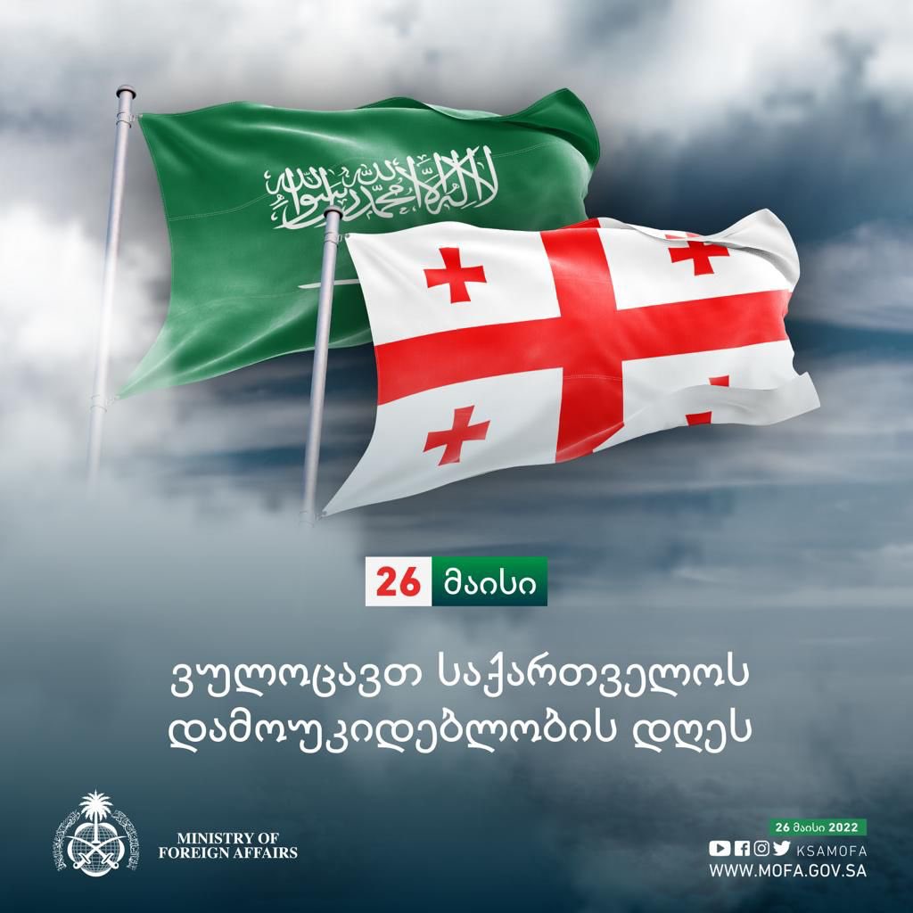 السفارة السعودية في جورجيا- KSA Embassy in Georgia (@ksaembassygoe) on Twitter photo 