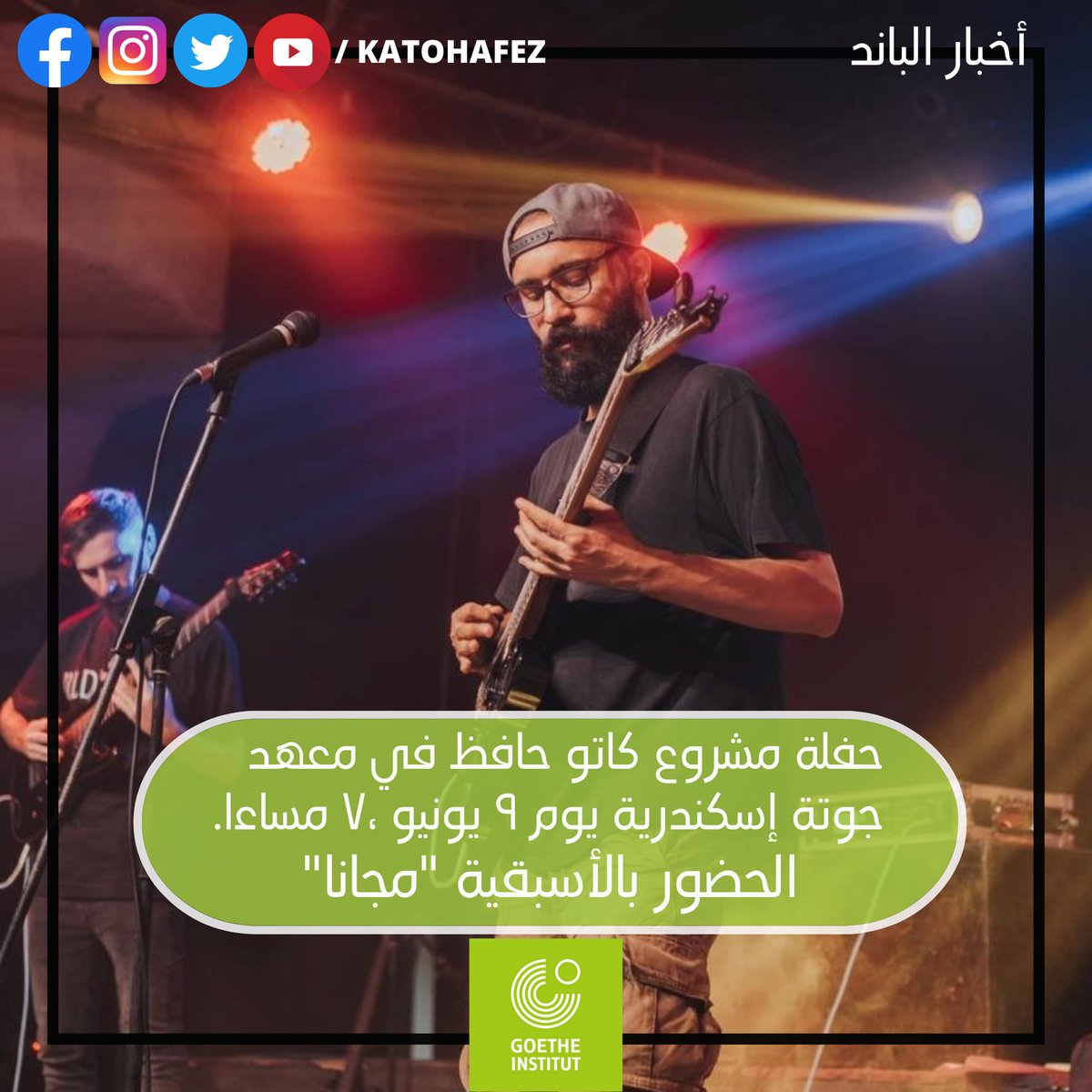 KatoHafez's tweet photo. بنفكركم ب ميعاد حفلتنا .. مستنيينكم قريب https://t.co/kFOXaWtVWd
