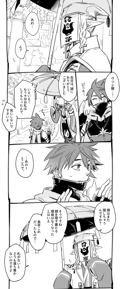 カゲウツ漫画2/4 