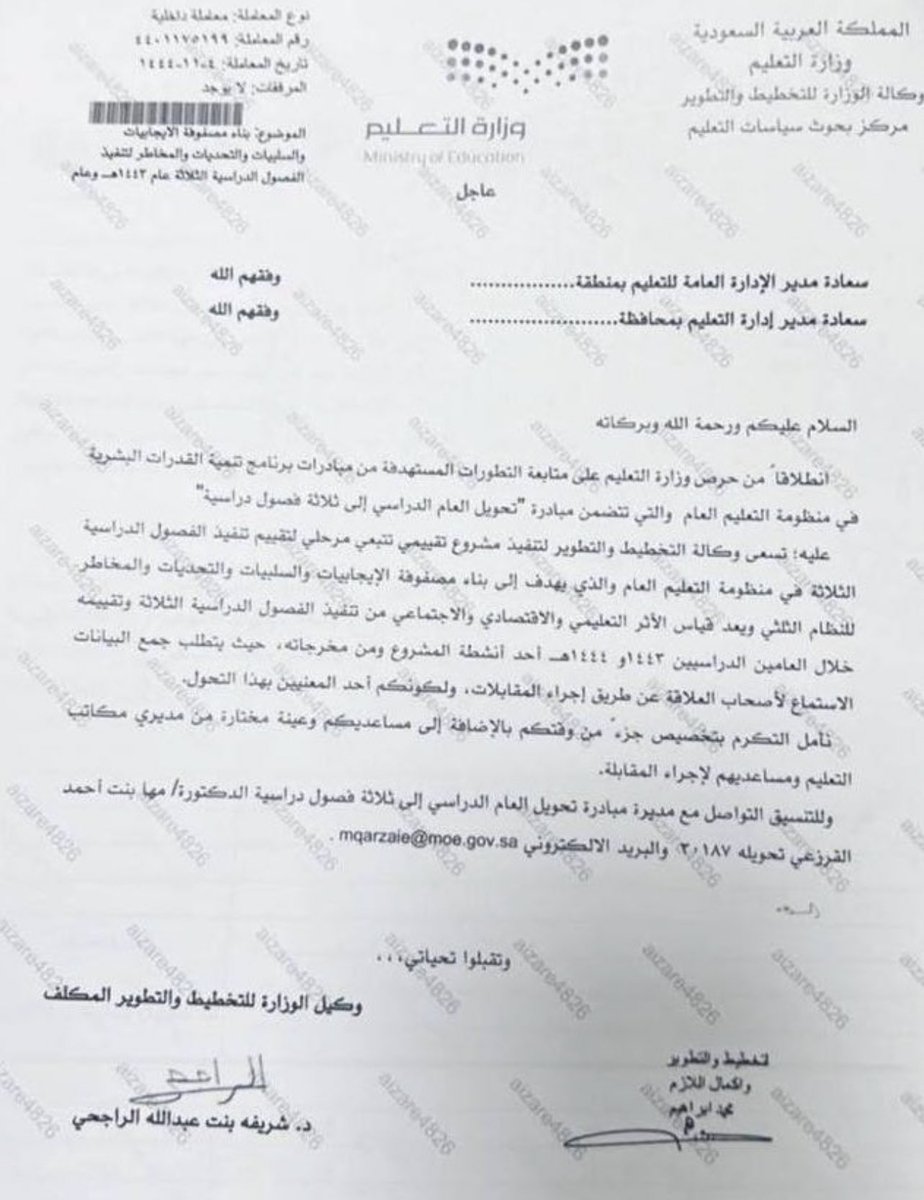 Latifh_dleehan's tweet photo. #وزارة_التعليم تطلب مرئيات الميدان حيال تجربة الفصول الثلاثة عن طريق مديري التعليم ومديري مكاتب التعليم . https://t.co/RK9QKYxv3K