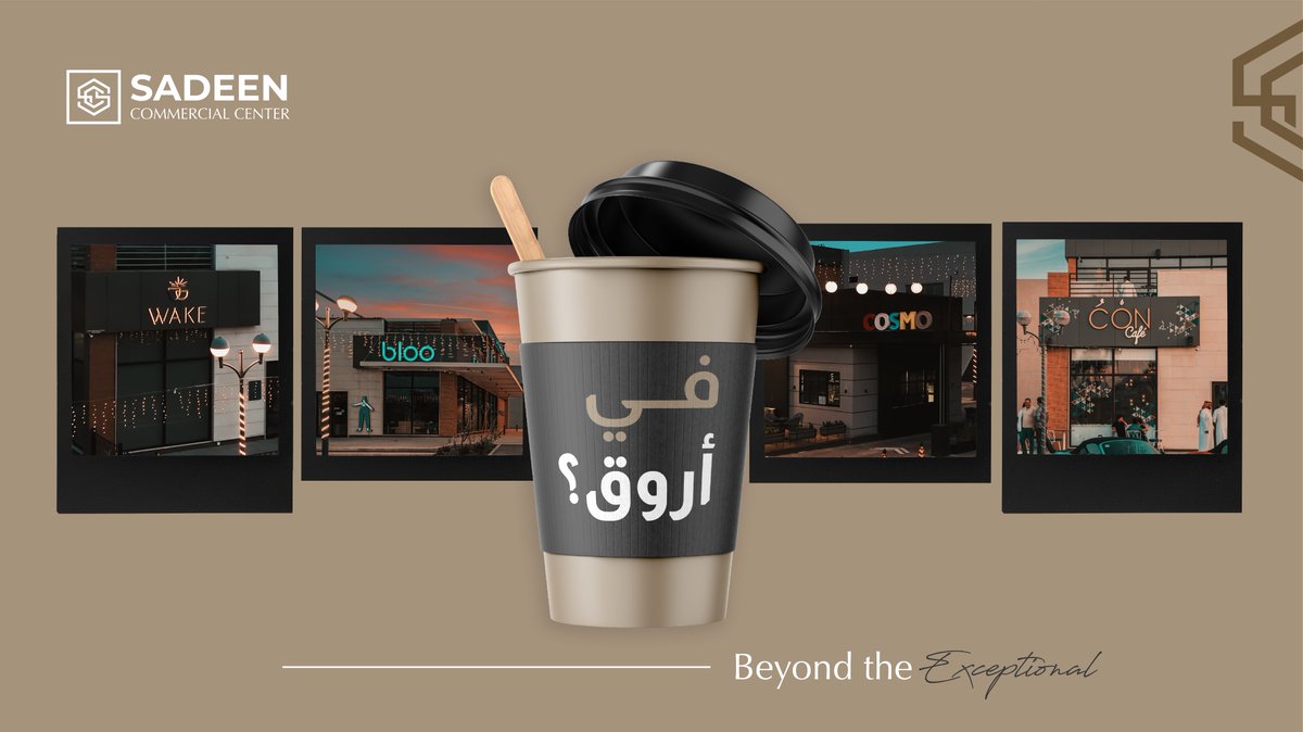 نكهات من كل العالم بين يديك 
Flavor of the world 
#مجمع_سدين_التجاري
#سدين_بلازا
#cafe #brunch