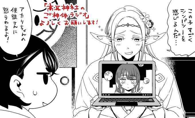 遅くなりましたが「ご神体ラジオ」ナナヲさんゲスト回のおまけ放送でご神体に無茶振られたやつでございます・・・ 