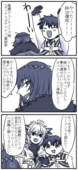 オベの絆が10になった話