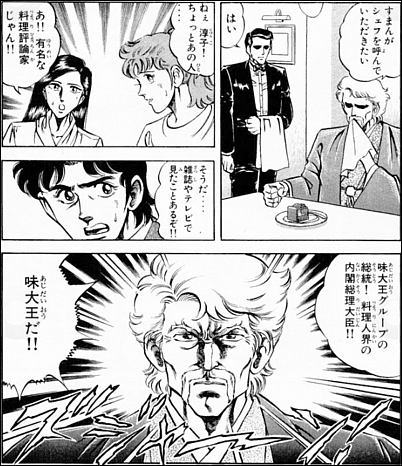 スーパードクターKの 味大王と釣目 #マンガ史上決して忘れてはならない