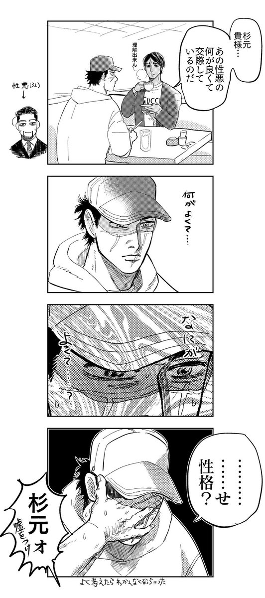 (尾杉)考えたことがなかった