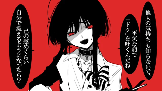 黒に悪態ついた台詞言わせるの大好き ゲス顔だとなお良し