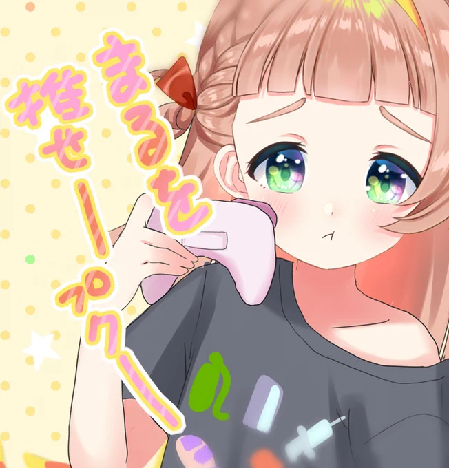 推すのか～?お酢なのか～?推さないのか～?幼いのか～?どっちなんだ～? #おはようVtuber