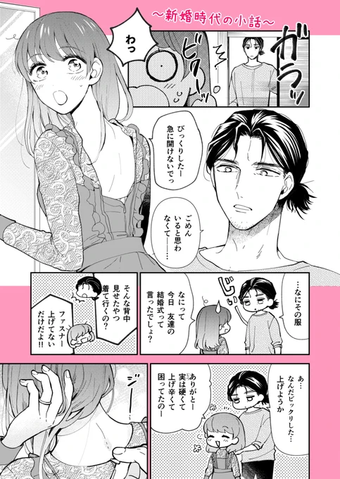 むっつり旦那がうっかりムラっとしちゃった話 #その恋はいちごのように #漫画が読めるハッシュタグ