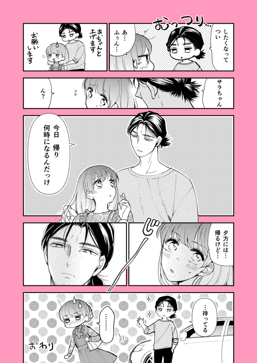 むっつり旦那がうっかりムラっとしちゃった話🍓💕 #その恋はいちごのように #漫画が読めるハッシュタグ