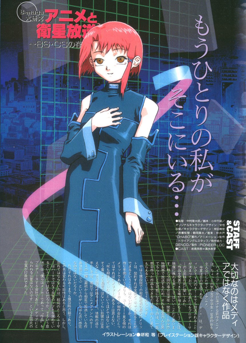 Iwakura Lain, 'Serial Experiments Lain' video game, released 1998. Promotional art from a magazine(?)

Source unknown.