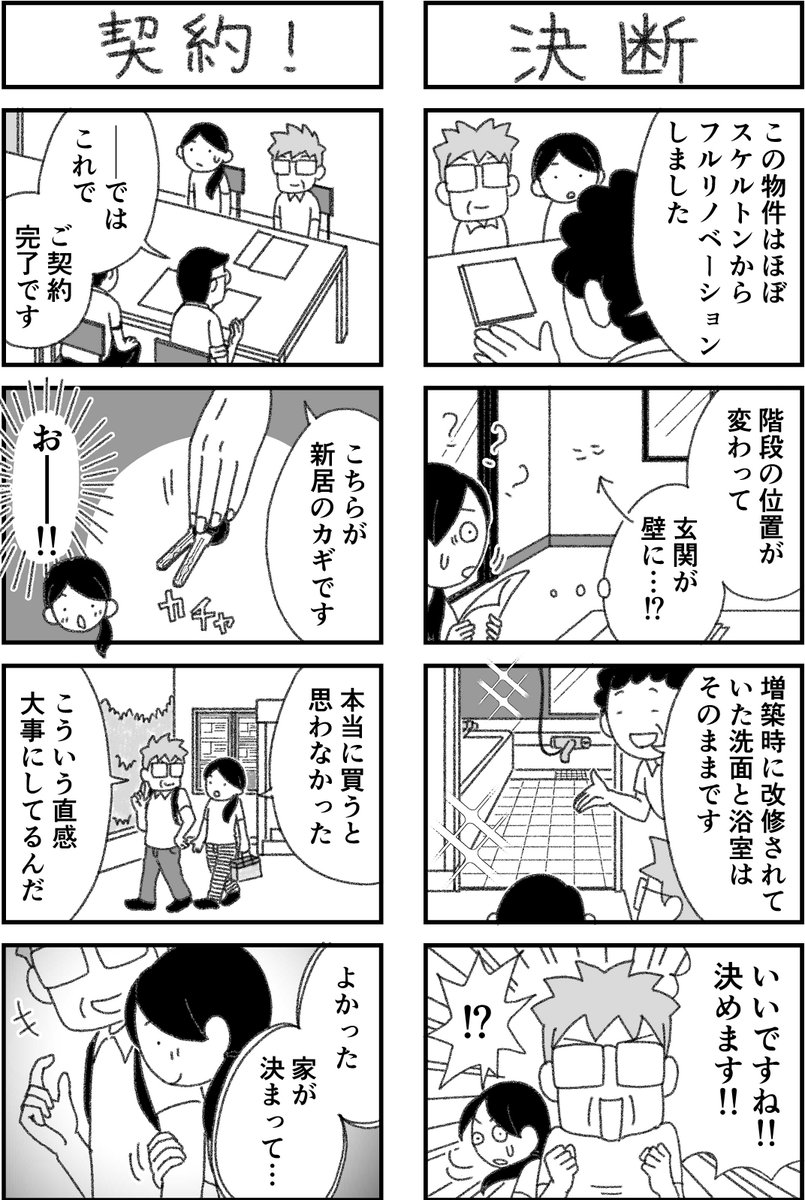 住む家が見つかって良かったです

#あーちゃんとたんさん 結婚生活準備編 https://t.co/Y15CiYXX8W